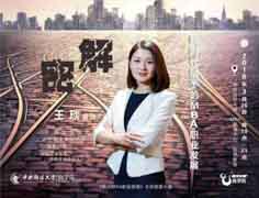 開講啦 | 解密——新時代賦予的MBA職業(yè)發(fā)展