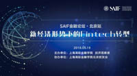 5月19日 北京 | 新經(jīng)濟(jì)形勢下的Fintech轉(zhuǎn)型論壇暨金融MBA北京招生說明會