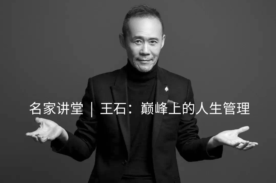 7月29日 上海 | SAIF校友會(huì)賽艇俱樂(lè)部成立大會(huì)暨名家講堂王石：巔峰上的人生管理