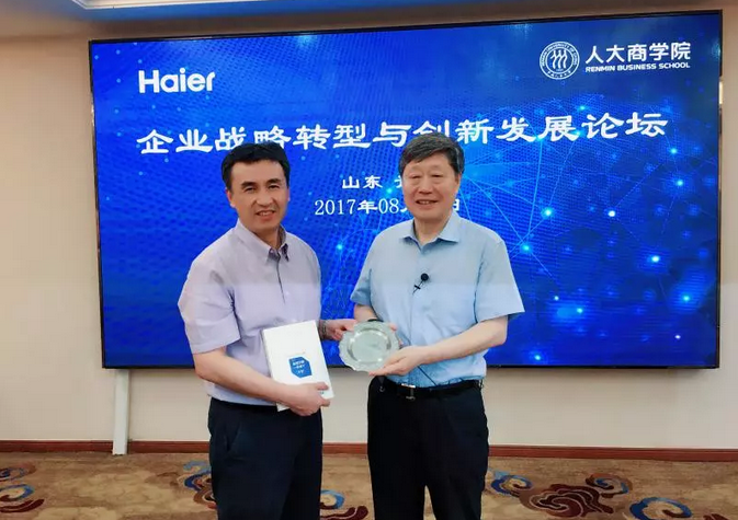 報(bào)名丨張瑞敏、陳春花領(lǐng)銜詳解“海爾轉(zhuǎn)型創(chuàng)新之道”，誠(chéng)邀具有變革精神的企業(yè)家共修