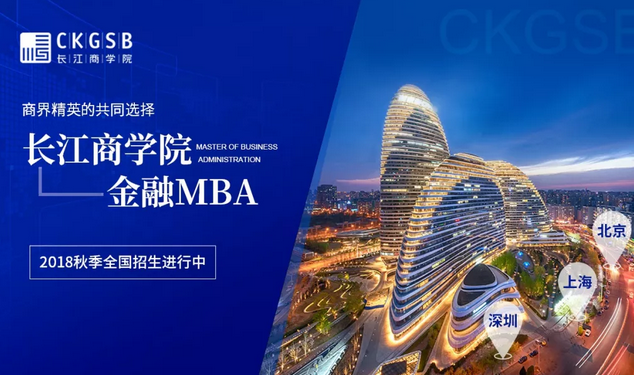 長(zhǎng)江商學(xué)院金融大講堂暨招生咨詢 | 綠色金融如何“點(diǎn)綠成金”？ ( 深圳 8月17日)