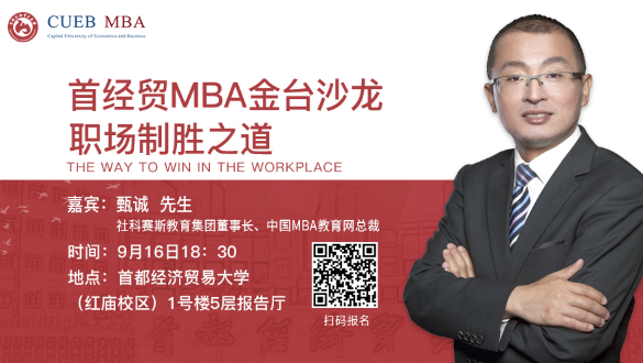 金臺沙龍（2018第十一期）：職場制勝之道專題講座