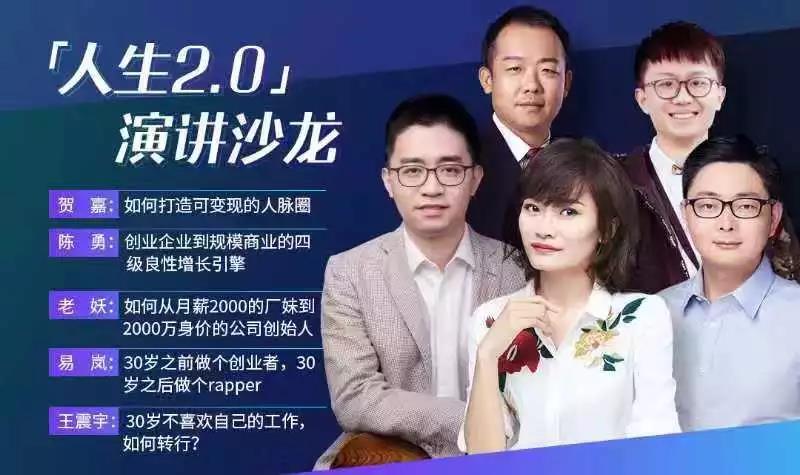 「人生2.0」演講沙龍|《長(zhǎng)江智造》書友會(huì)線下活動(dòng)