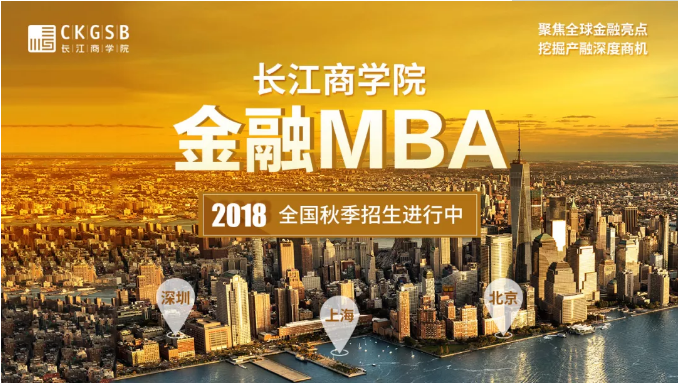 活動搶位 | 長江FMBA校友圓桌分享會（8月30日，北京）