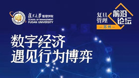 蘇州站 | 復(fù)旦管理前沿論壇暨2020年入學(xué)復(fù)旦MBA招生宣講會