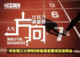 MEM體驗課堂預(yù)告 | 嘉賓共話項目管理