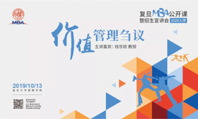 【預(yù)告】2020年入學(xué)復(fù)旦MBA公開課暨招生宣講會(huì)