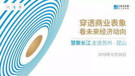 【長(zhǎng)江商學(xué)院|12.30，昆山】穿透商業(yè)表象看未來(lái)經(jīng)濟(jì)動(dòng)向