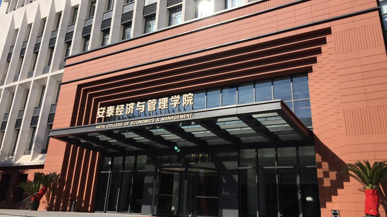 【上海交大安泰EMBA|直播預(yù)告】費(fèi)一文：疫情與行情，新冠對資本市場的影響分析