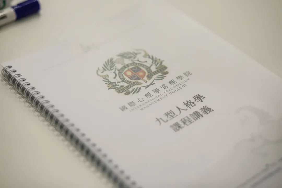 道格拉斯MBA在線直播公益課|《九型人格心理學—領導力在逆境中的運用》