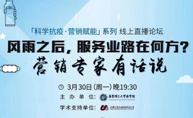 風(fēng)雨之后，服務(wù)業(yè)路在何方？首都經(jīng)濟(jì)貿(mào)易大學(xué)副校長(zhǎng)王永貴教授等幾位專家有話說(shuō)