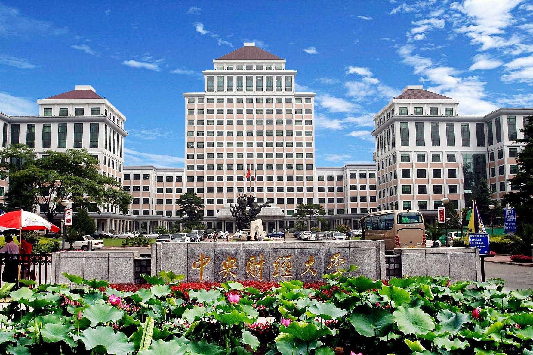 中財(cái)MBA受邀參加首屆財(cái)經(jīng)類院校MBA項(xiàng)目聯(lián)展暨2021在線招生直播峰會(huì)