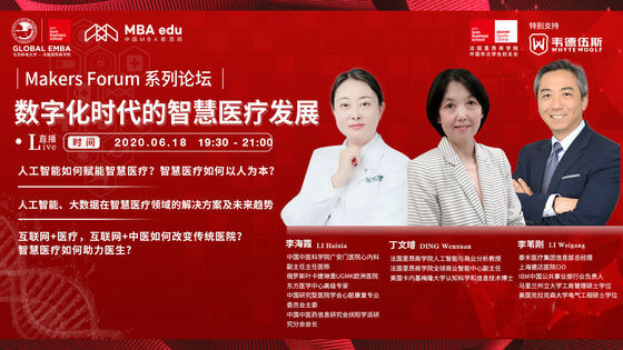 Makers Forum直播 | 數(shù)字化時(shí)代的智慧醫(yī)療發(fā)展