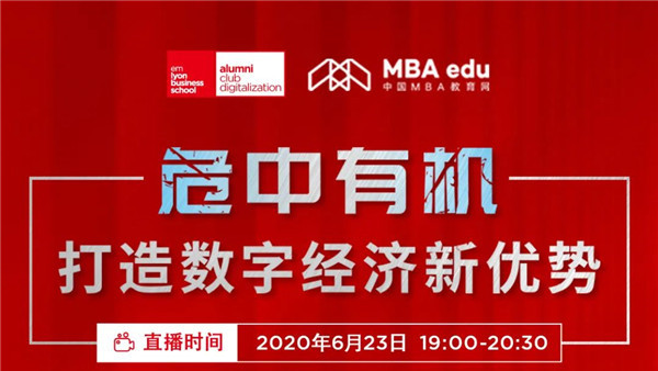 【今晚7:00直播！】危中有機，打造數(shù)字經(jīng)濟新優(yōu)勢｜里昂產(chǎn)業(yè)數(shù)字化俱樂部首航