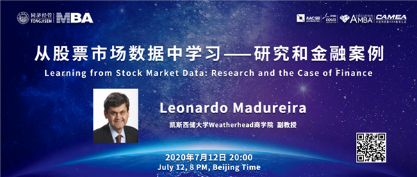 【直播預(yù)告 | 同濟(jì)-凱斯系列講座】從股票市場(chǎng)數(shù)據(jù)中學(xué)習(xí)——研究和金融案例