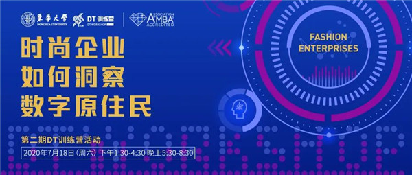 東華大學(xué)DT訓(xùn)練營(yíng)第二期來(lái)了|體驗(yàn)極致的思維創(chuàng)新方法