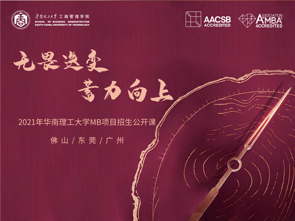 2021招生公開課預(yù)告|8月29日，佛山禪城，約否？