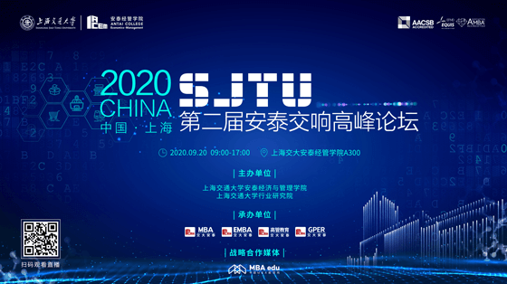9月20日 | 上海交通大學(xué)第二屆“安泰交響”高峰論壇