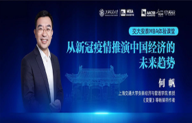 交大安泰MBA邀請你參加本年度第 2 場【重磅體驗課堂】