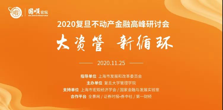 國順論壇：聚焦“大資管 新循環(huán)”，邀你一起前瞻 | 復(fù)旦管院活動報名