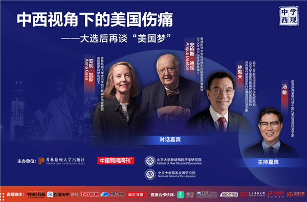 北大國發(fā)院【直播預(yù)告】諾獎得主+林毅夫｜經(jīng)濟學(xué)視角下的美國傷痛與中國醫(yī)改