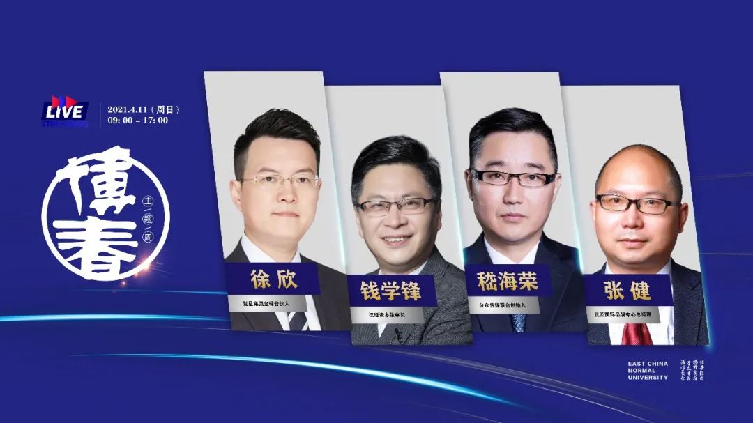 博觀約取，春?jiǎn)⑺募荆∪A東師大經(jīng)管專業(yè)學(xué)位“博春”主題周如約上線