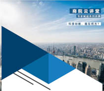 【華理商院云講堂】科技攻關(guān)？科技創(chuàng)新！4月30日，錢世超教授帶你深入了解“科創(chuàng)發(fā)展之路”