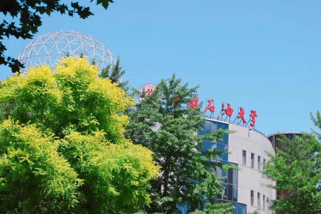 中國石油大學（北京）MBA提前面試待定批次將于8月15日開放系統(tǒng)報名