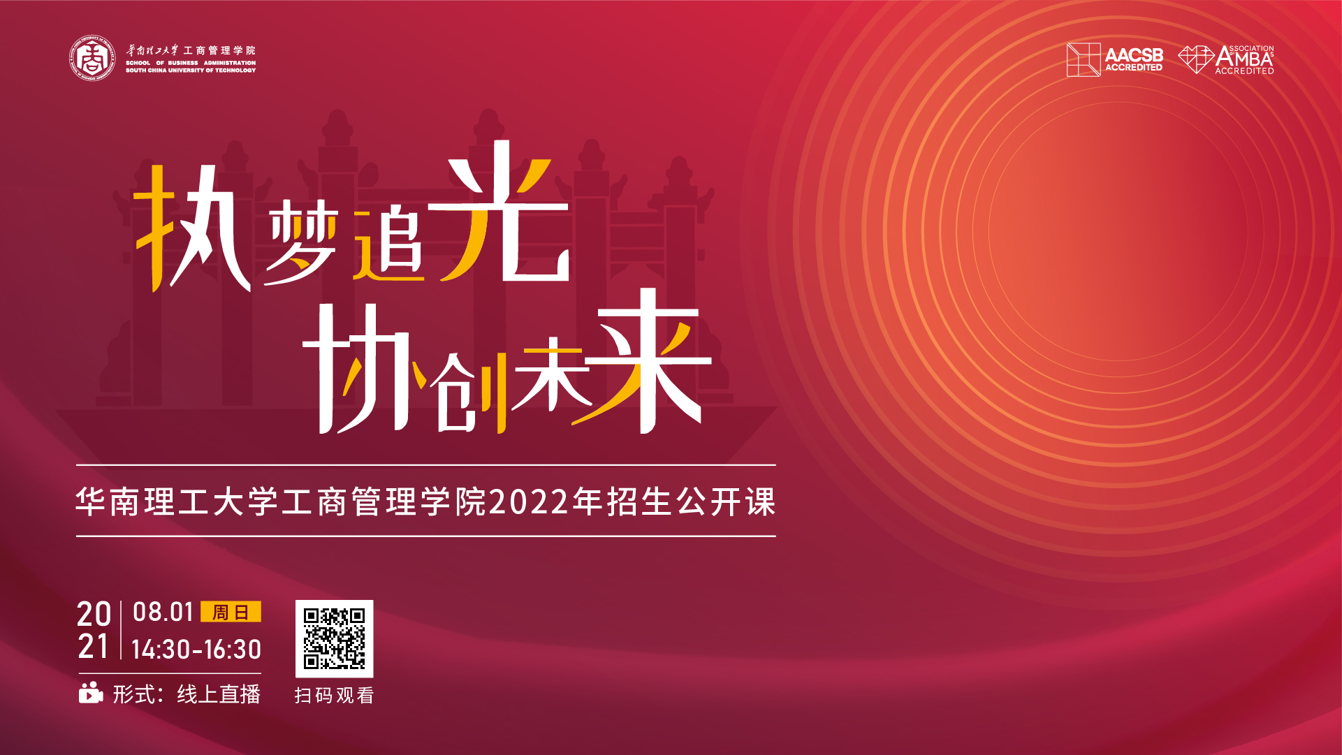 【華南理工MBA】2022招生季|公開(kāi)課：移動(dòng)互聯(lián)網(wǎng)時(shí)代的品牌營(yíng)銷