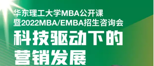 人人都可以是“造風者”|8月28日華理MBA/EMBA帶你探索科技驅(qū)動下的營銷發(fā)展