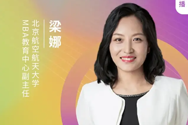 【8.21】北航MBA邀您在線收看第五屆MBA項(xiàng)目聯(lián)展（京津冀專場）