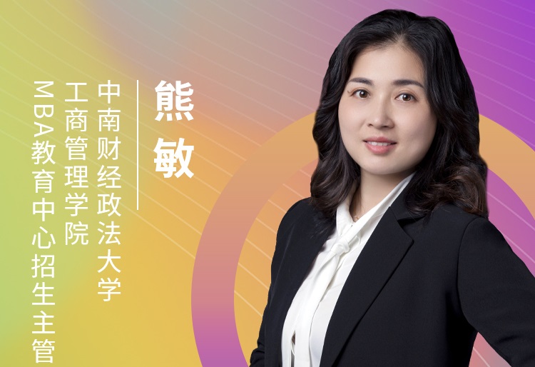 【8.22】中南財經(jīng)政法大學MBA邀您在線收看第五屆MBA項目聯(lián)展（華中地區(qū)專場）
