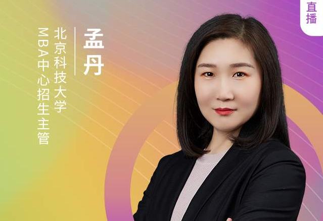 「8.21」北科MBA邀您在線收看第五屆MBA項(xiàng)目聯(lián)展（京津冀專場）