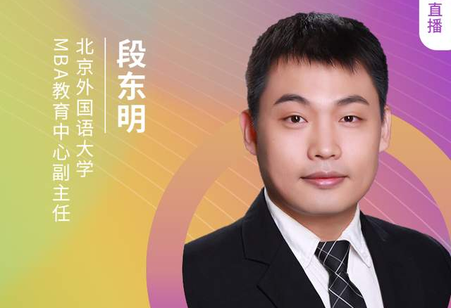 8.21北京外國語大學(xué)MBA邀您收看第五屆MBA項(xiàng)目聯(lián)展(京津冀專場)