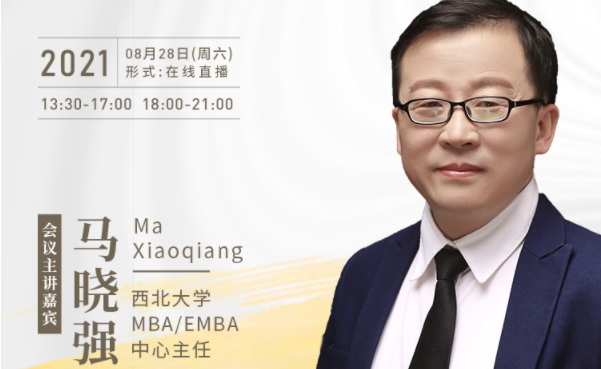 【8.28】西北大學MBA/EMBA邀您在線收看第五屆MBA/EMBA項目聯(lián)展暨2022招生政策發(fā)布會（西北、西南專場）