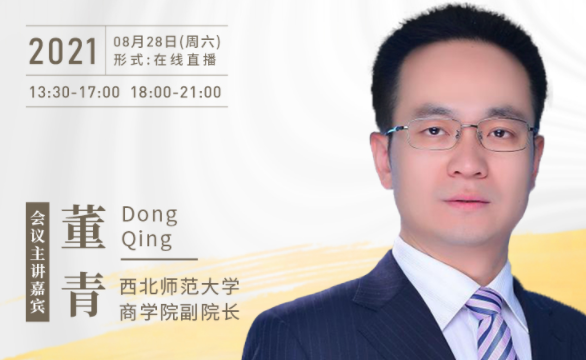 【8.28】西北師范大學MBA邀您在線收看第五屆MBA項目聯(lián)展暨2022招生政策發(fā)布會（西北、西南專場）