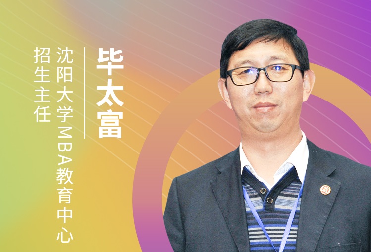 【東北地區(qū)專場】沈陽大學MBA應(yīng)邀參加第五屆MBA項目聯(lián)展