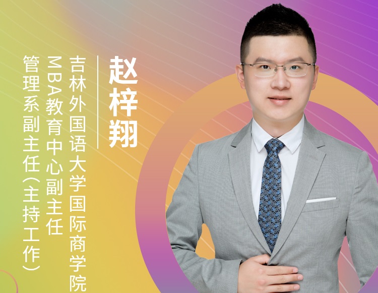 【東北地區(qū)專場】吉林外國語大學應(yīng)邀參加第五屆MBA項目聯(lián)展