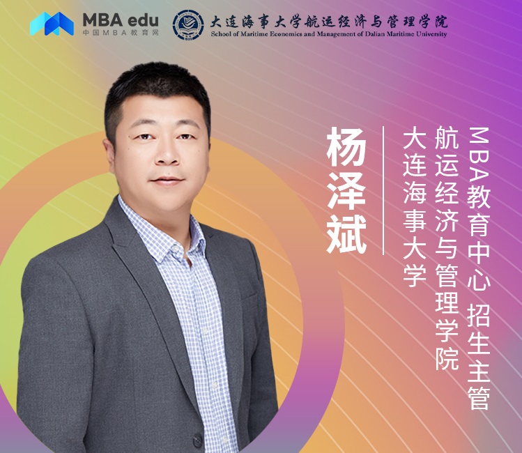 【東北地區(qū)專場】大連海事大學(xué)MBA應(yīng)邀參加第五屆MBA項(xiàng)目聯(lián)展