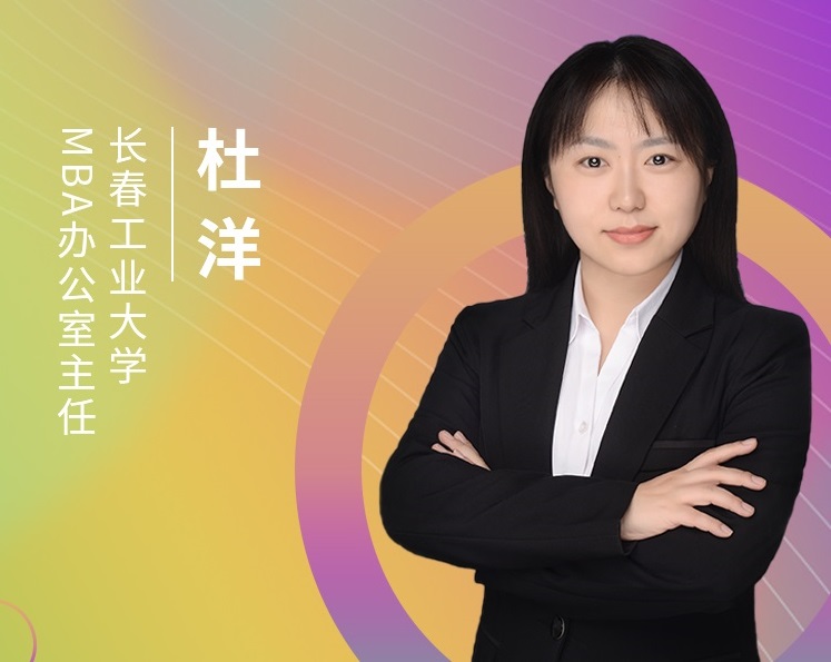 【東北地區(qū)專場】長春工業(yè)大學(xué)應(yīng)邀參加第五屆MBA項目聯(lián)展