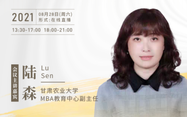 【8.28】甘肅農(nóng)業(yè)大學(xué)MBA邀您在線收看第五屆MBA項(xiàng)目聯(lián)展暨2022招生政策發(fā)布會(huì)（西北、西南專場(chǎng)）
