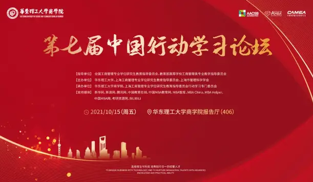 議程公布！第七屆中國行動學習論壇邀您一同聚焦組織數(shù)字化轉(zhuǎn)型之路