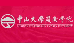 中山大學(xué)嶺南學(xué)院 第599期嶺南學(xué)術(shù)論壇（金融學(xué)系列Seminar）