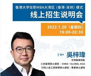 連續(xù)九年亞洲第一！港大在職MBA課程大揭秘！