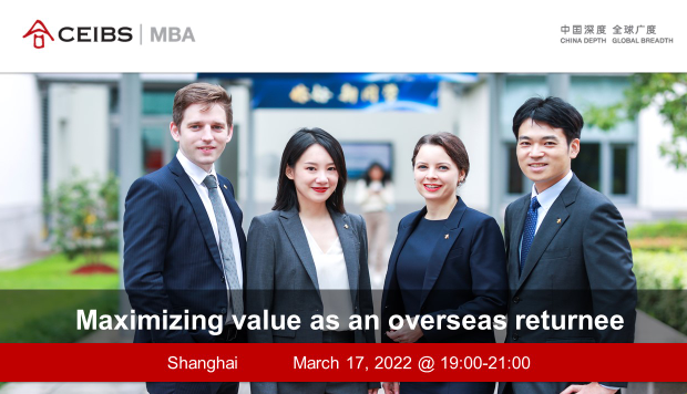 從留學(xué)生到海歸菁英：如何發(fā)揮國際人才優(yōu)勢（上海）