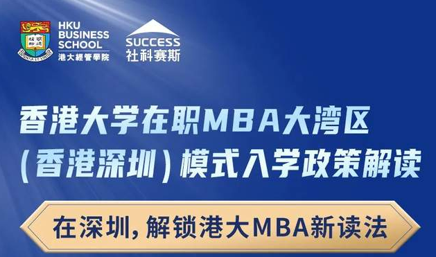 在深圳，如何就讀亞洲第一的MBA課程？