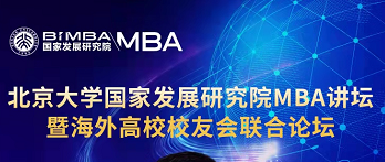 北大國發(fā)院MBA講壇暨海外高校校友會聯(lián)合論壇 - 姚洋教授：中國經(jīng)濟增長新周期