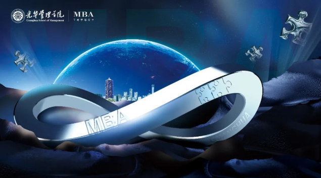 重磅消息 | 光華MBA申請人必做任務(wù)今日啟動(dòng)