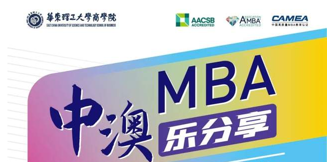 華理中澳MBA樂分享活動(dòng) | 堅(jiān)持“有氧”，適當(dāng)“斷食”，讓身心活力澎湃