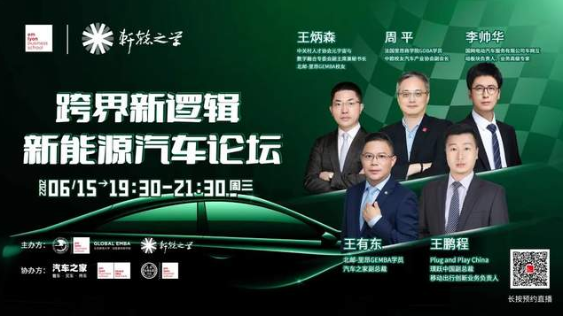 法國里昂商學院-軒轅之學跨界新邏輯新能源汽車論壇重磅來襲